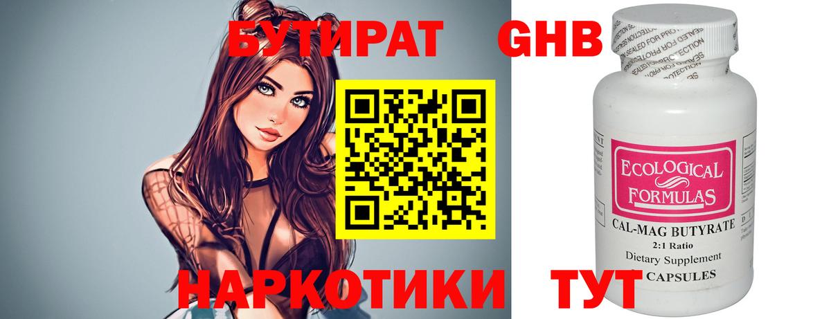 Бутират бутик  БУТИРАТ  Туймазы  Вход с VPN 