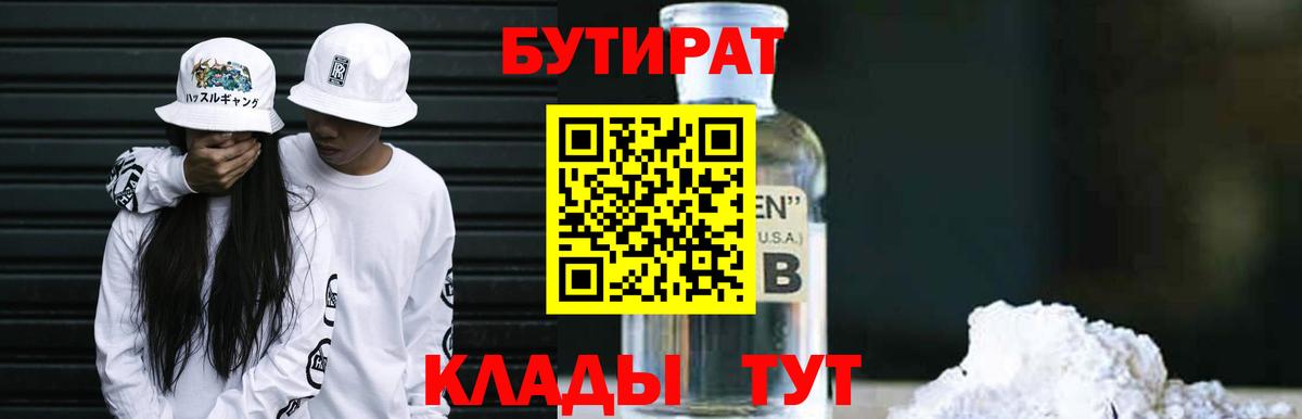 Бутират бутик Туймазы