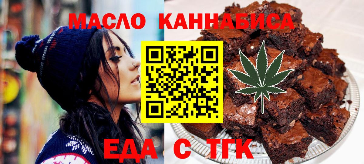 Еда ТГК конопля  Вход с VPN  Туймазы 