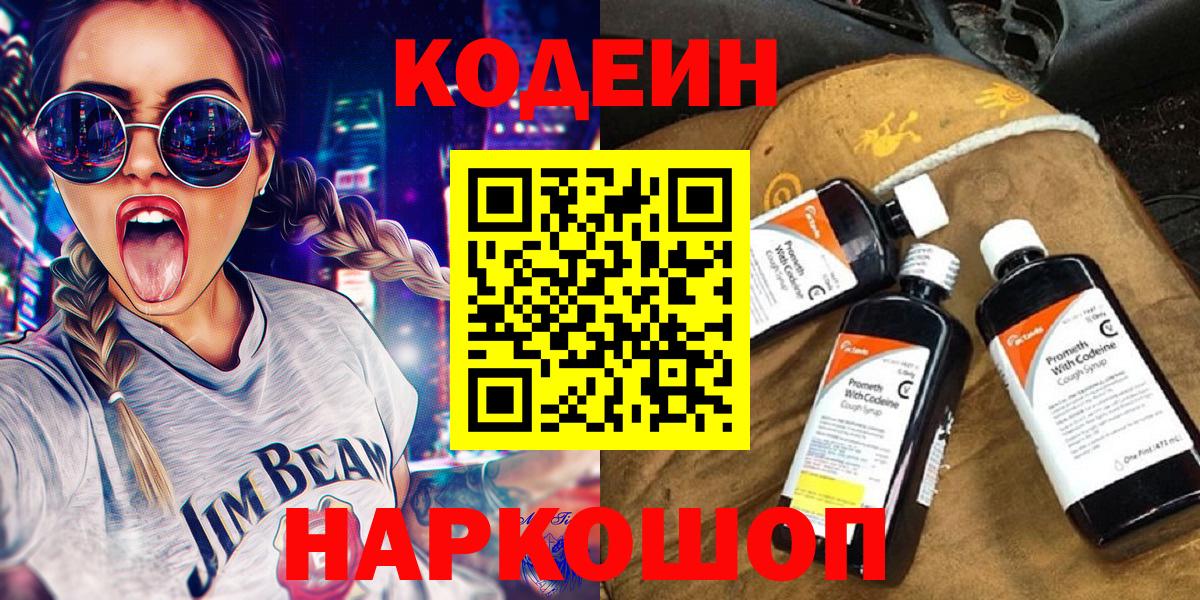 Кодеиновый сироп Lean Purple Drank Туймазы