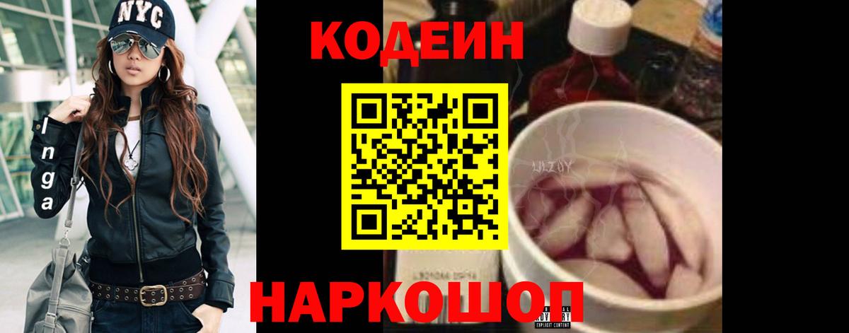 Туймазы  Кодеин напиток Lean (лин)  Вход с VPN 