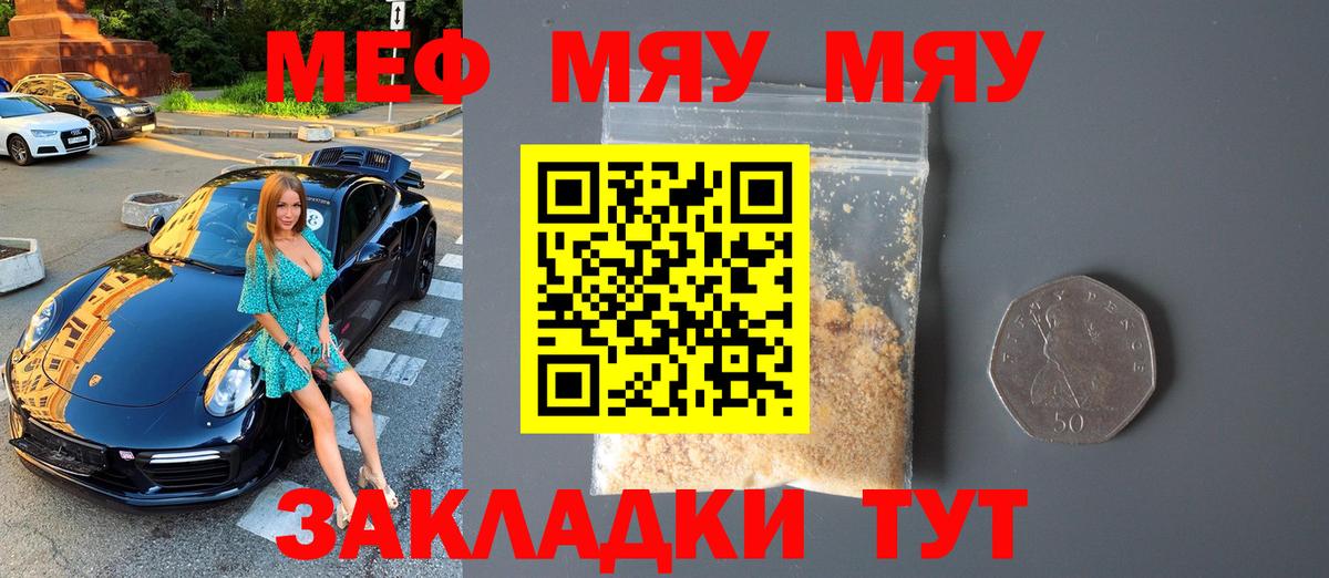 Мефедрон кристаллы Туймазы